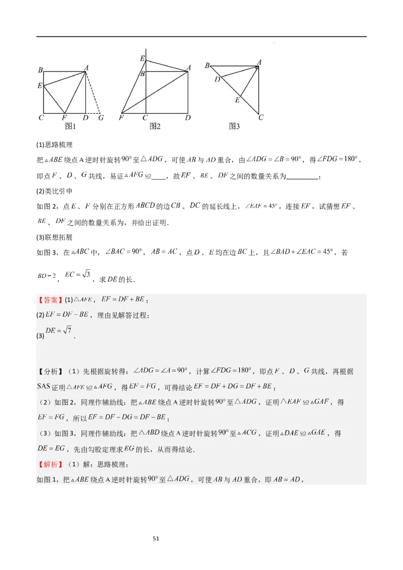 特训01特殊平行四边形压轴题（五大题型归纳）（解析版）_北师大初中数学_9上-北师大版初中数学_05习题试卷_5专项练习