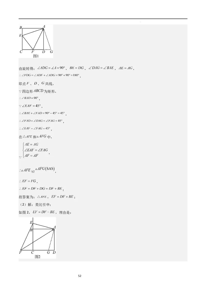 特训01特殊平行四边形压轴题（五大题型归纳）（解析版）_北师大初中数学_9上-北师大版初中数学_05习题试卷_5专项练习