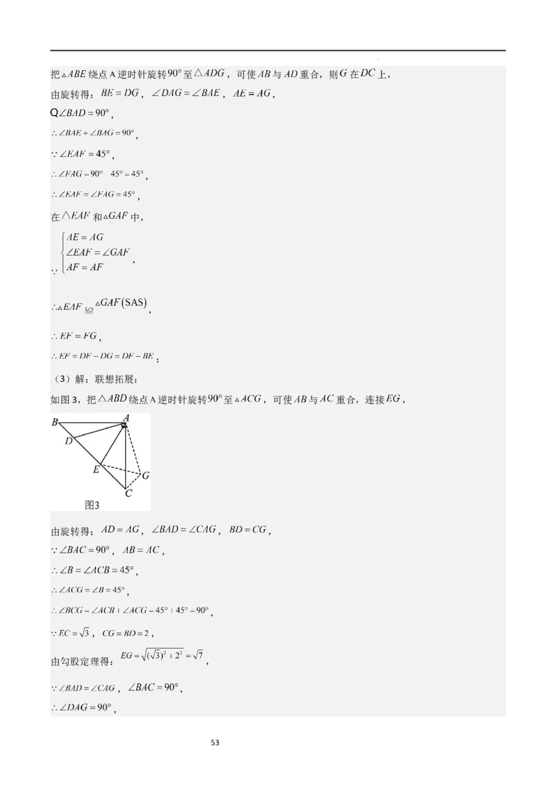 特训01特殊平行四边形压轴题（五大题型归纳）（解析版）_北师大初中数学_9上-北师大版初中数学_05习题试卷_5专项练习