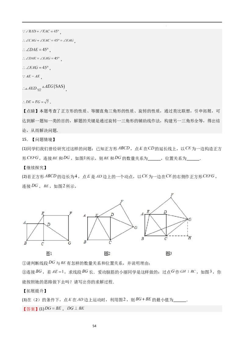 特训01特殊平行四边形压轴题（五大题型归纳）（解析版）_北师大初中数学_9上-北师大版初中数学_05习题试卷_5专项练习