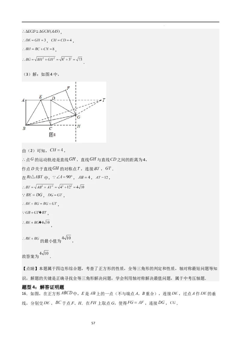 特训01特殊平行四边形压轴题（五大题型归纳）（解析版）_北师大初中数学_9上-北师大版初中数学_05习题试卷_5专项练习
