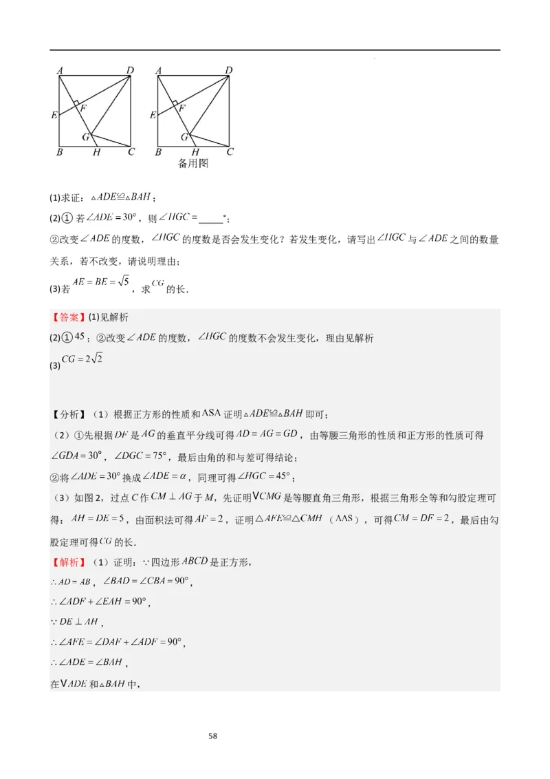 特训01特殊平行四边形压轴题（五大题型归纳）（解析版）_北师大初中数学_9上-北师大版初中数学_05习题试卷_5专项练习