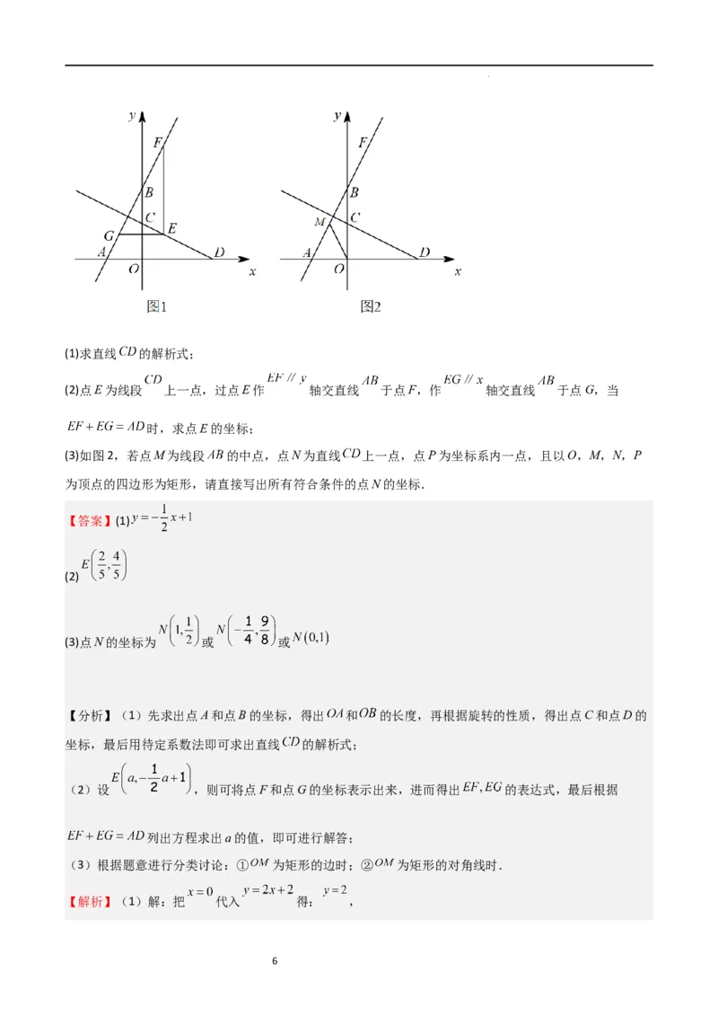 特训01特殊平行四边形压轴题（五大题型归纳）（解析版）_北师大初中数学_9上-北师大版初中数学_05习题试卷_5专项练习