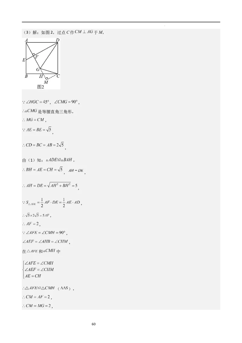 特训01特殊平行四边形压轴题（五大题型归纳）（解析版）_北师大初中数学_9上-北师大版初中数学_05习题试卷_5专项练习