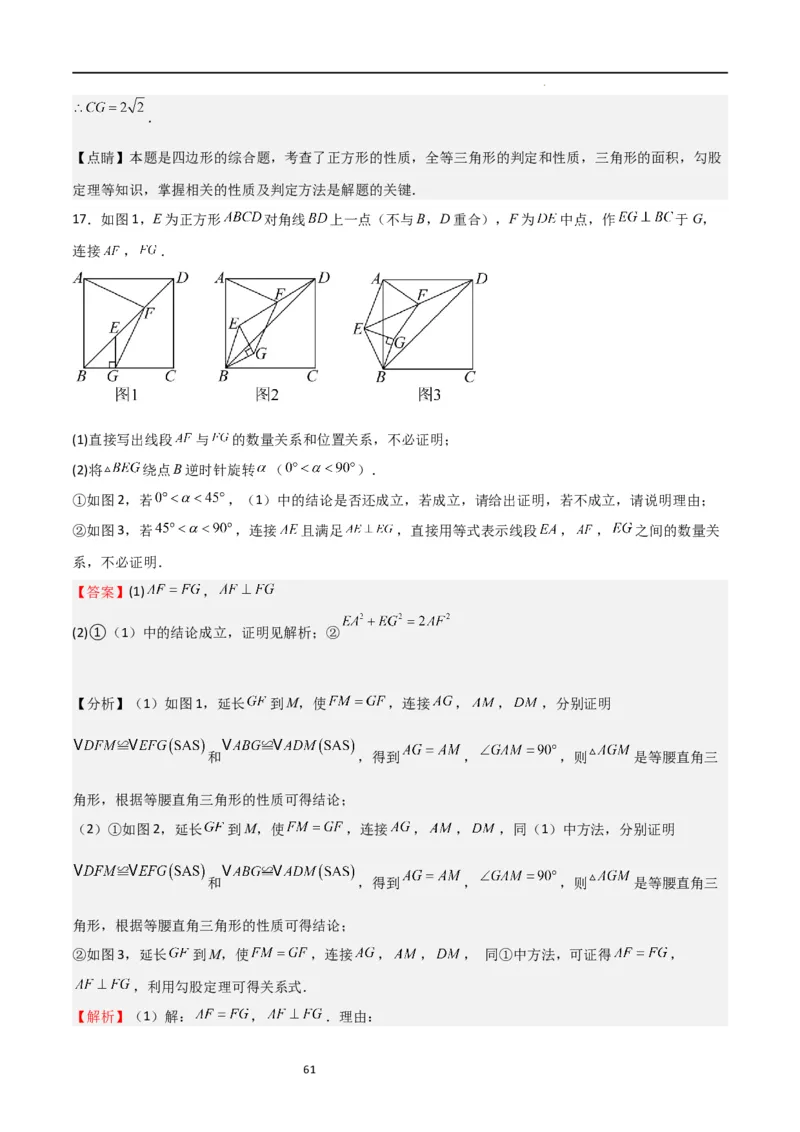特训01特殊平行四边形压轴题（五大题型归纳）（解析版）_北师大初中数学_9上-北师大版初中数学_05习题试卷_5专项练习