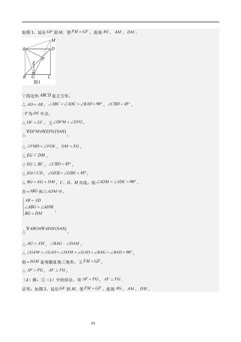 特训01特殊平行四边形压轴题（五大题型归纳）（解析版）_北师大初中数学_9上-北师大版初中数学_05习题试卷_5专项练习