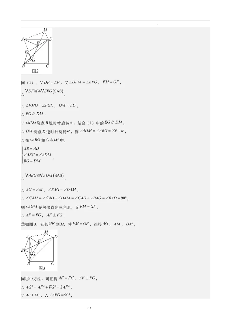特训01特殊平行四边形压轴题（五大题型归纳）（解析版）_北师大初中数学_9上-北师大版初中数学_05习题试卷_5专项练习