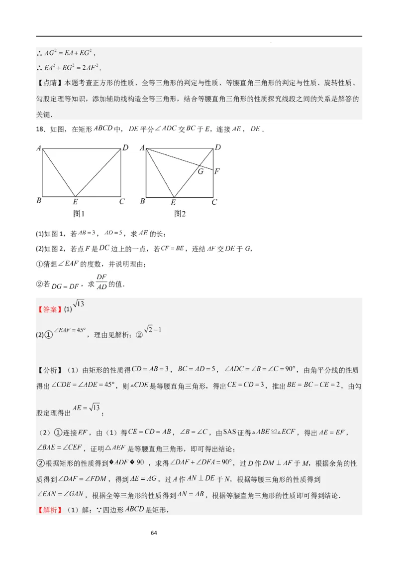 特训01特殊平行四边形压轴题（五大题型归纳）（解析版）_北师大初中数学_9上-北师大版初中数学_05习题试卷_5专项练习