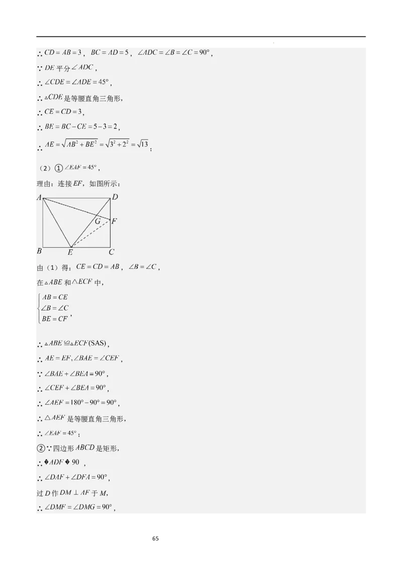 特训01特殊平行四边形压轴题（五大题型归纳）（解析版）_北师大初中数学_9上-北师大版初中数学_05习题试卷_5专项练习