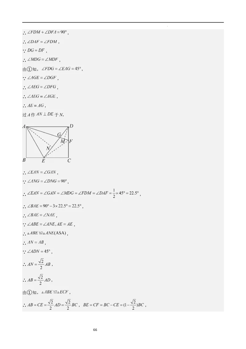 特训01特殊平行四边形压轴题（五大题型归纳）（解析版）_北师大初中数学_9上-北师大版初中数学_05习题试卷_5专项练习