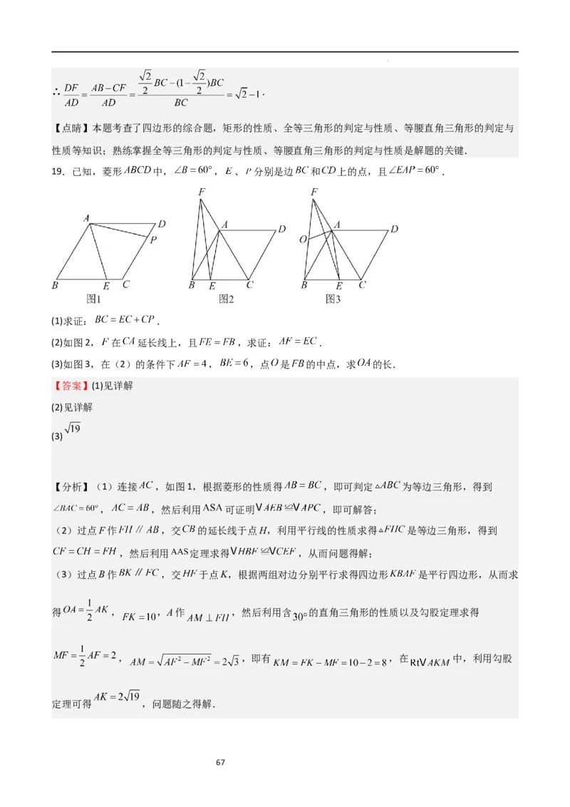 特训01特殊平行四边形压轴题（五大题型归纳）（解析版）_北师大初中数学_9上-北师大版初中数学_05习题试卷_5专项练习