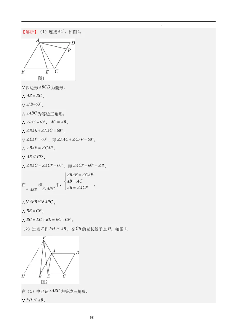 特训01特殊平行四边形压轴题（五大题型归纳）（解析版）_北师大初中数学_9上-北师大版初中数学_05习题试卷_5专项练习