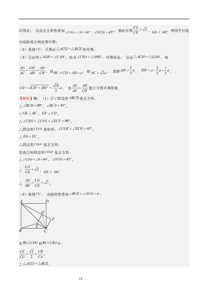 特训01特殊平行四边形压轴题（五大题型归纳）（解析版）_北师大初中数学_9上-北师大版初中数学_05习题试卷_5专项练习