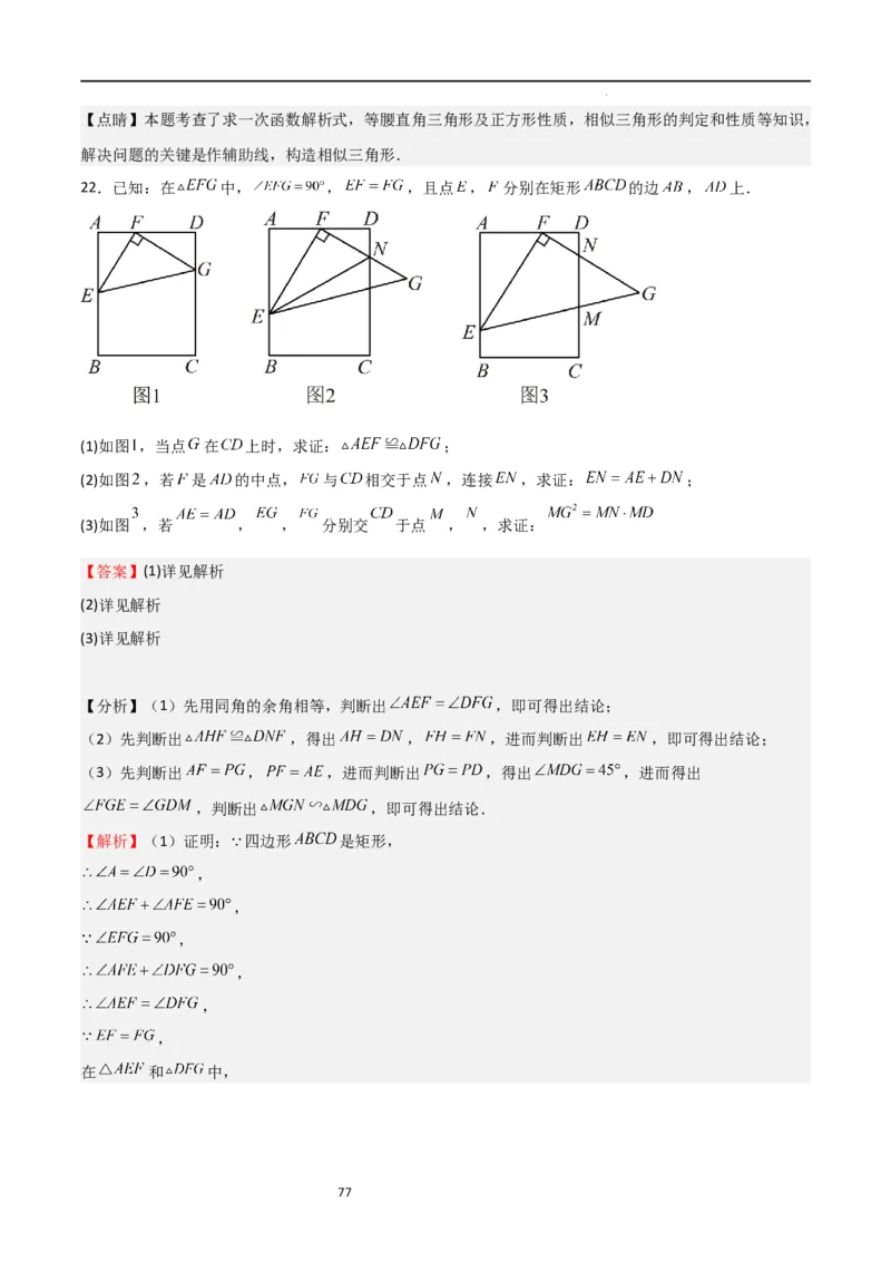 特训01特殊平行四边形压轴题（五大题型归纳）（解析版）_北师大初中数学_9上-北师大版初中数学_05习题试卷_5专项练习
