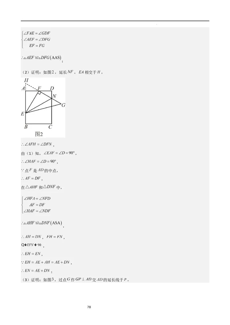 特训01特殊平行四边形压轴题（五大题型归纳）（解析版）_北师大初中数学_9上-北师大版初中数学_05习题试卷_5专项练习