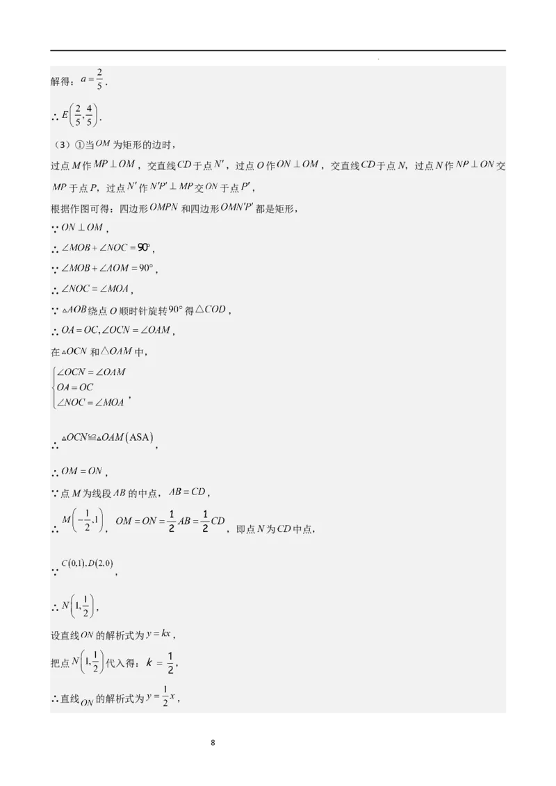 特训01特殊平行四边形压轴题（五大题型归纳）（解析版）_北师大初中数学_9上-北师大版初中数学_05习题试卷_5专项练习