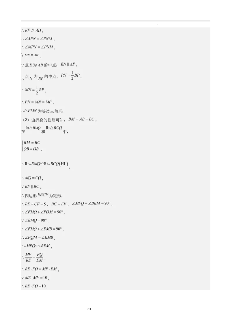 特训01特殊平行四边形压轴题（五大题型归纳）（解析版）_北师大初中数学_9上-北师大版初中数学_05习题试卷_5专项练习