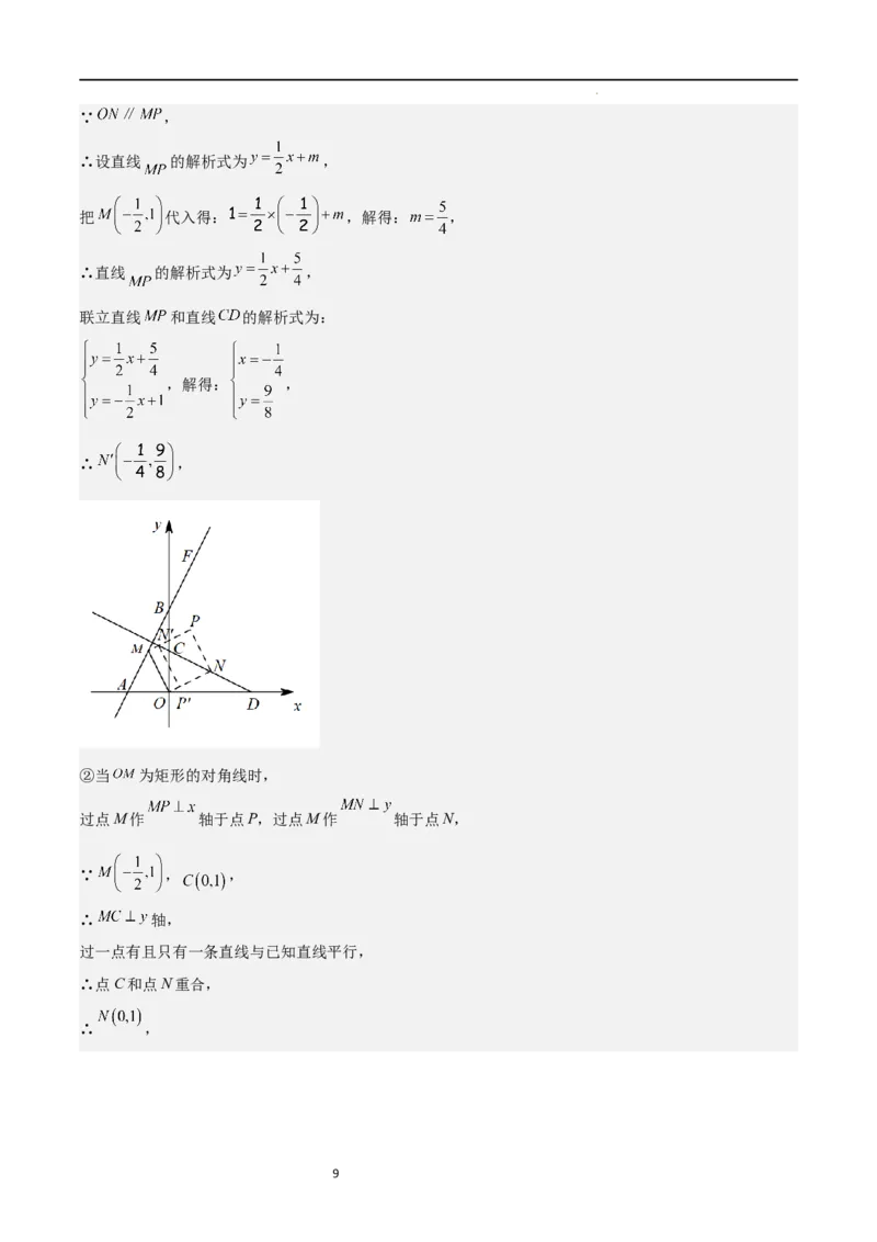 特训01特殊平行四边形压轴题（五大题型归纳）（解析版）_北师大初中数学_9上-北师大版初中数学_05习题试卷_5专项练习