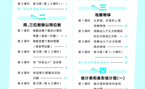 25秋53口算大通关四上苏教数学_1753434055821_25秋数学53口算大通关1-6年级上_25秋53口算大通关1-6上苏教数学_