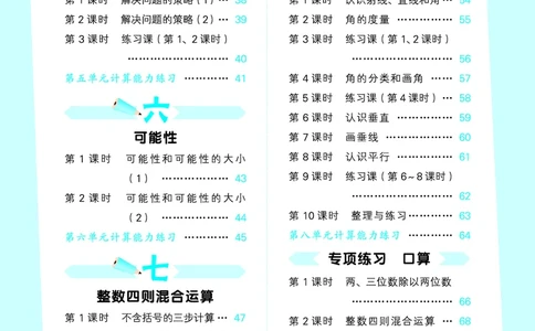 25秋53口算大通关四上苏教数学_1753434055821_25秋数学53口算大通关1-6年级上_25秋53口算大通关1-6上苏教数学_