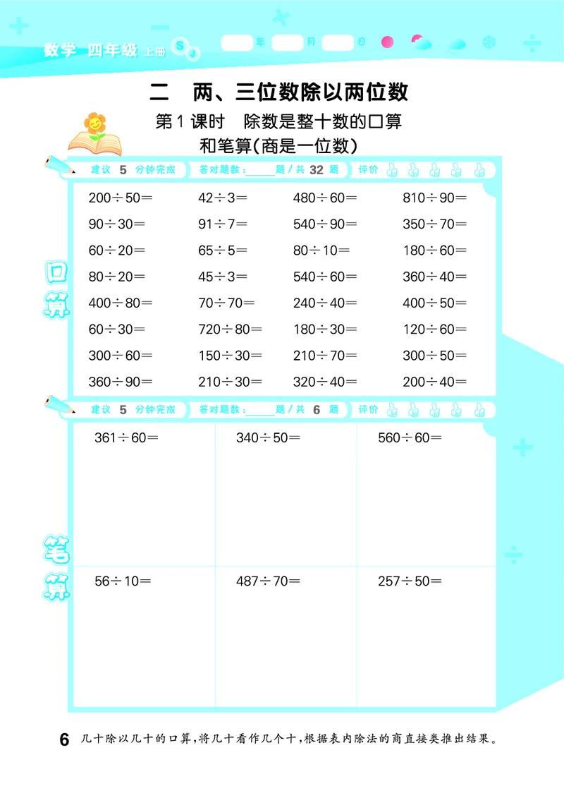 25秋53口算大通关四上苏教数学_1753434055821_25秋数学53口算大通关1-6年级上_25秋53口算大通关1-6上苏教数学_
