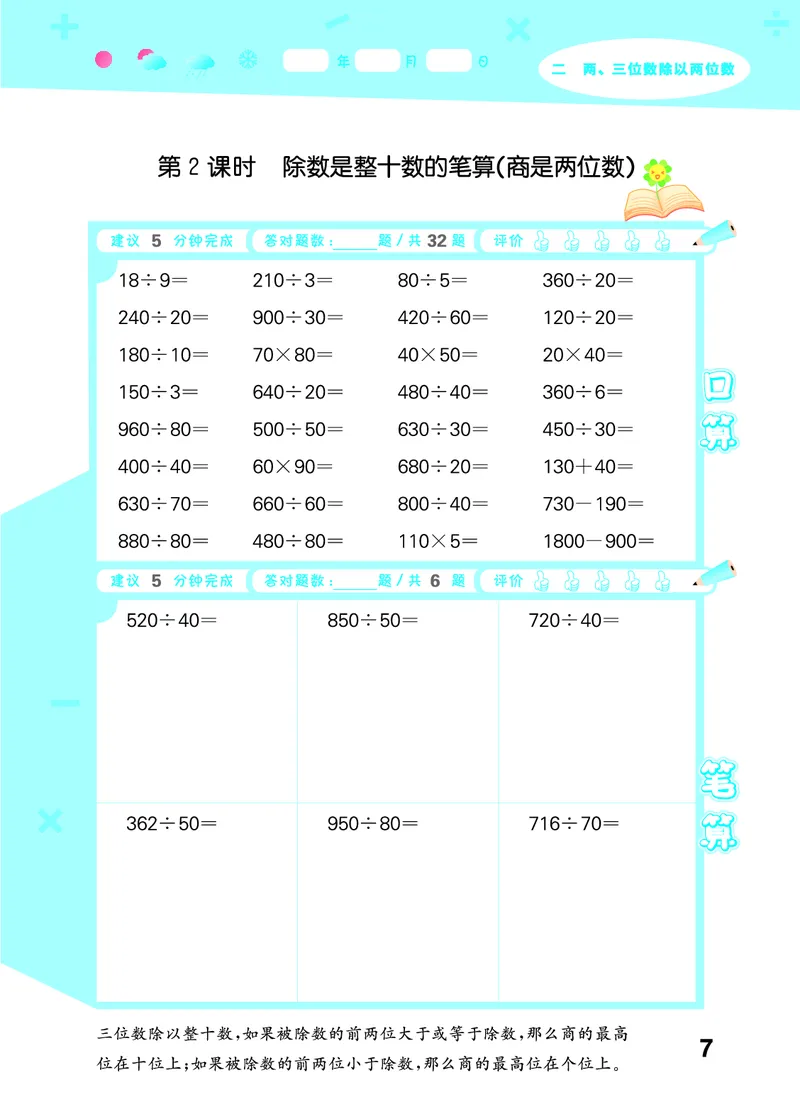 25秋53口算大通关四上苏教数学_1753434055821_25秋数学53口算大通关1-6年级上_25秋53口算大通关1-6上苏教数学_
