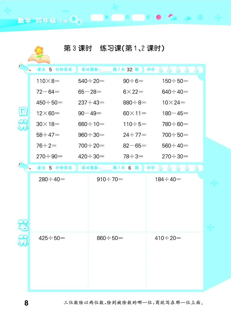 25秋53口算大通关四上苏教数学_1753434055821_25秋数学53口算大通关1-6年级上_25秋53口算大通关1-6上苏教数学_