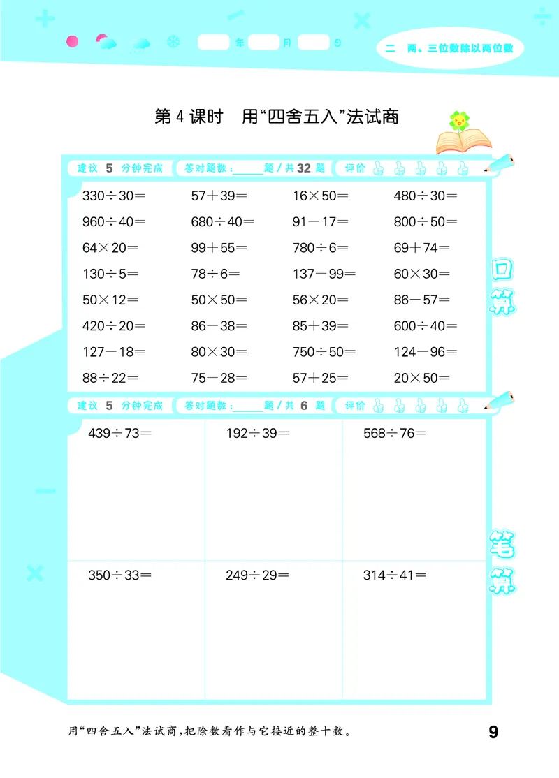 25秋53口算大通关四上苏教数学_1753434055821_25秋数学53口算大通关1-6年级上_25秋53口算大通关1-6上苏教数学_