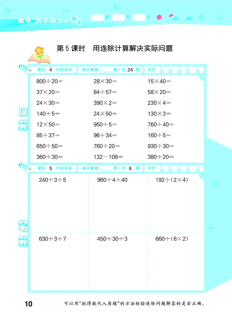 25秋53口算大通关四上苏教数学_1753434055821_25秋数学53口算大通关1-6年级上_25秋53口算大通关1-6上苏教数学_