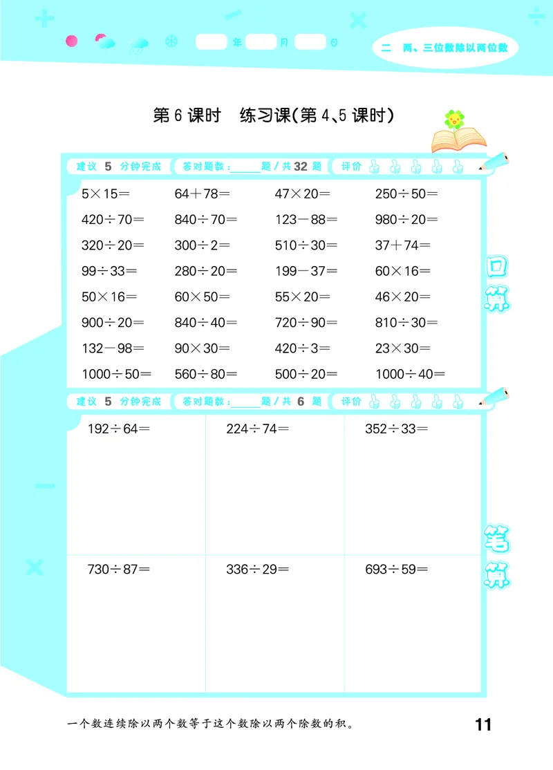 25秋53口算大通关四上苏教数学_1753434055821_25秋数学53口算大通关1-6年级上_25秋53口算大通关1-6上苏教数学_