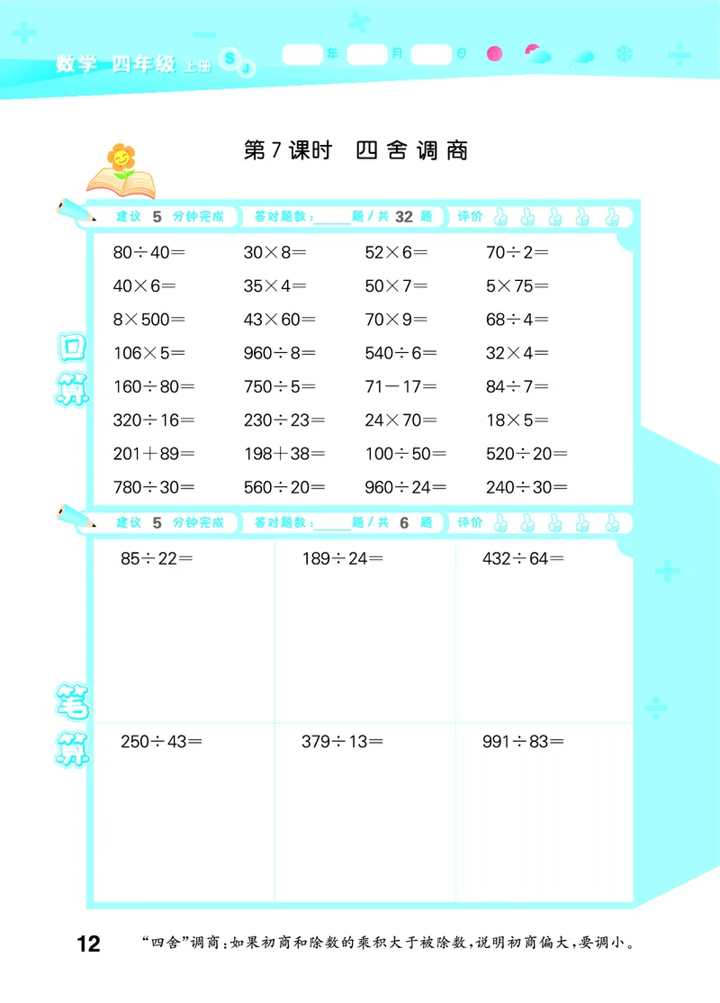 25秋53口算大通关四上苏教数学_1753434055821_25秋数学53口算大通关1-6年级上_25秋53口算大通关1-6上苏教数学_