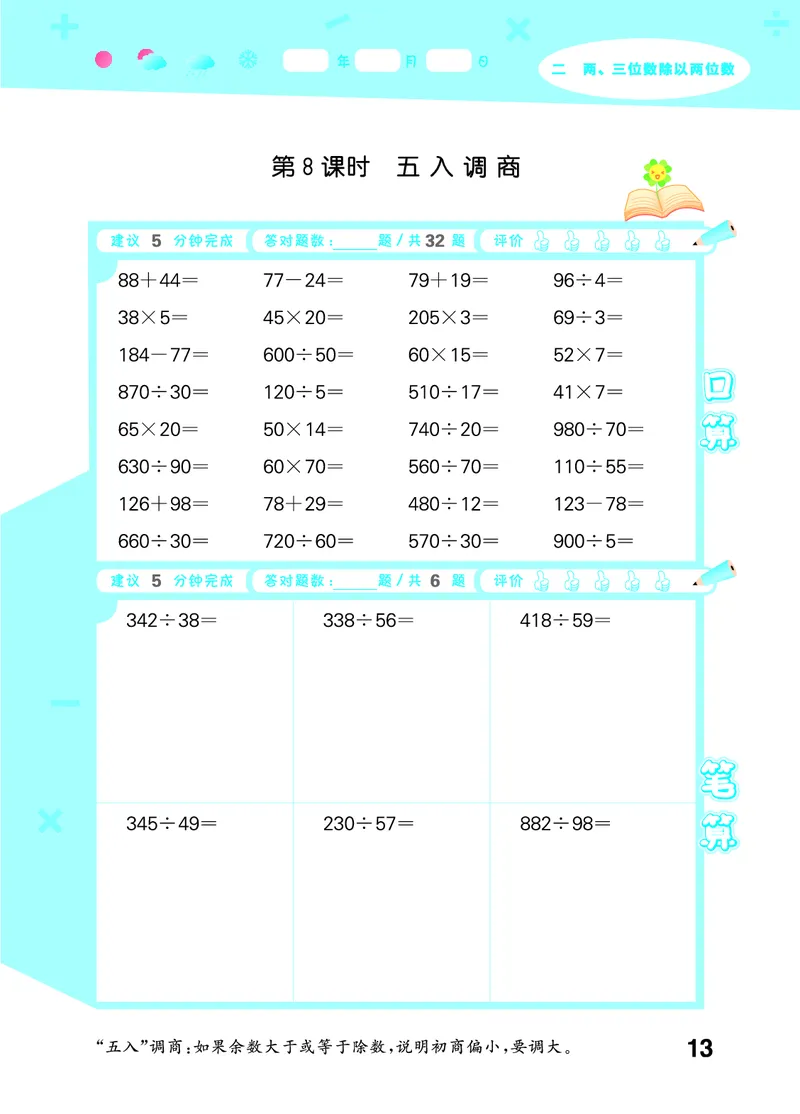 25秋53口算大通关四上苏教数学_1753434055821_25秋数学53口算大通关1-6年级上_25秋53口算大通关1-6上苏教数学_