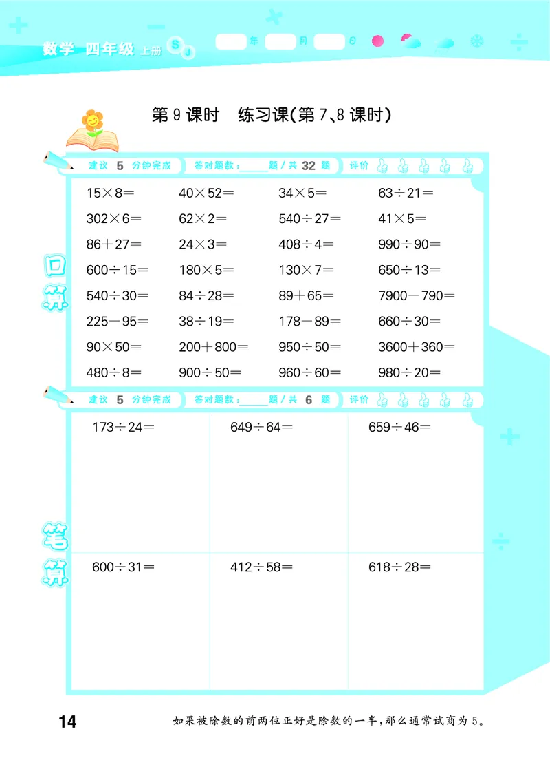 25秋53口算大通关四上苏教数学_1753434055821_25秋数学53口算大通关1-6年级上_25秋53口算大通关1-6上苏教数学_
