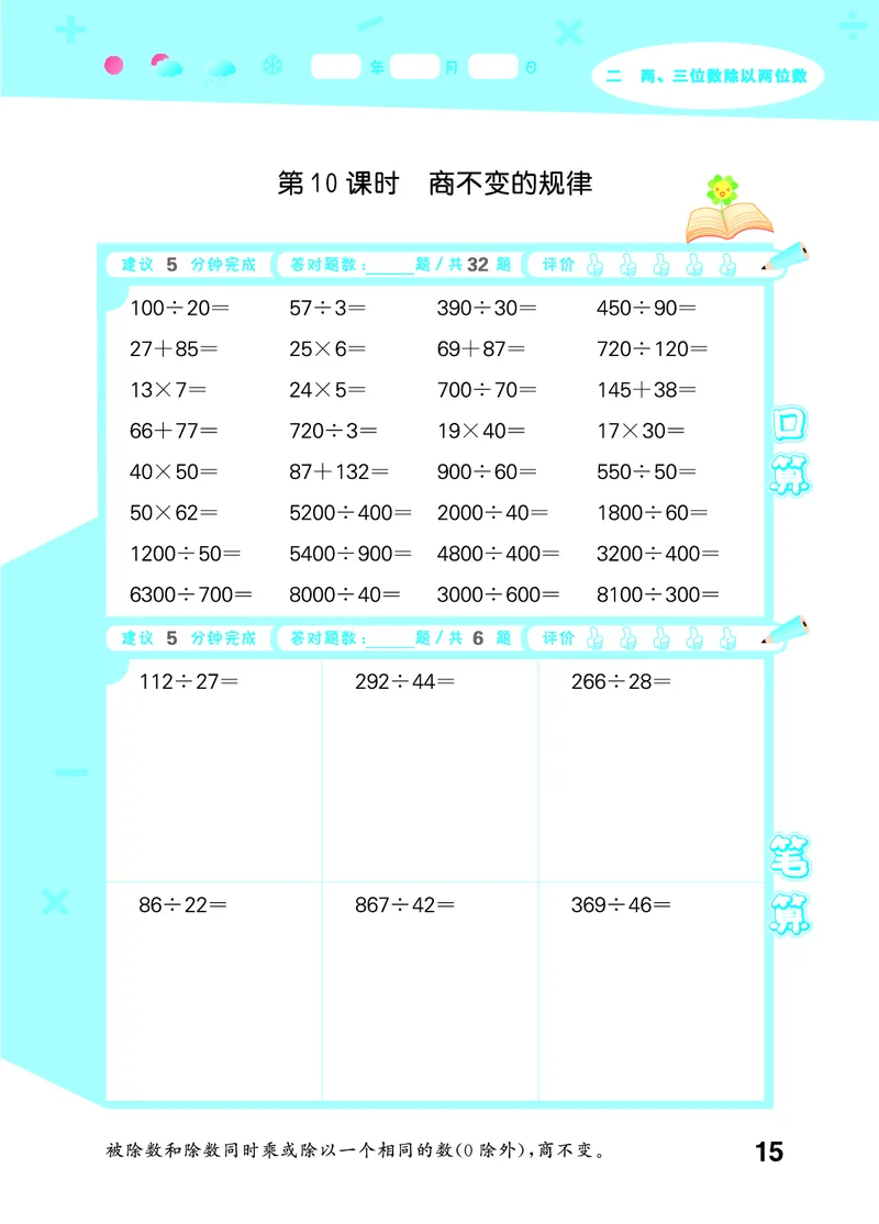25秋53口算大通关四上苏教数学_1753434055821_25秋数学53口算大通关1-6年级上_25秋53口算大通关1-6上苏教数学_