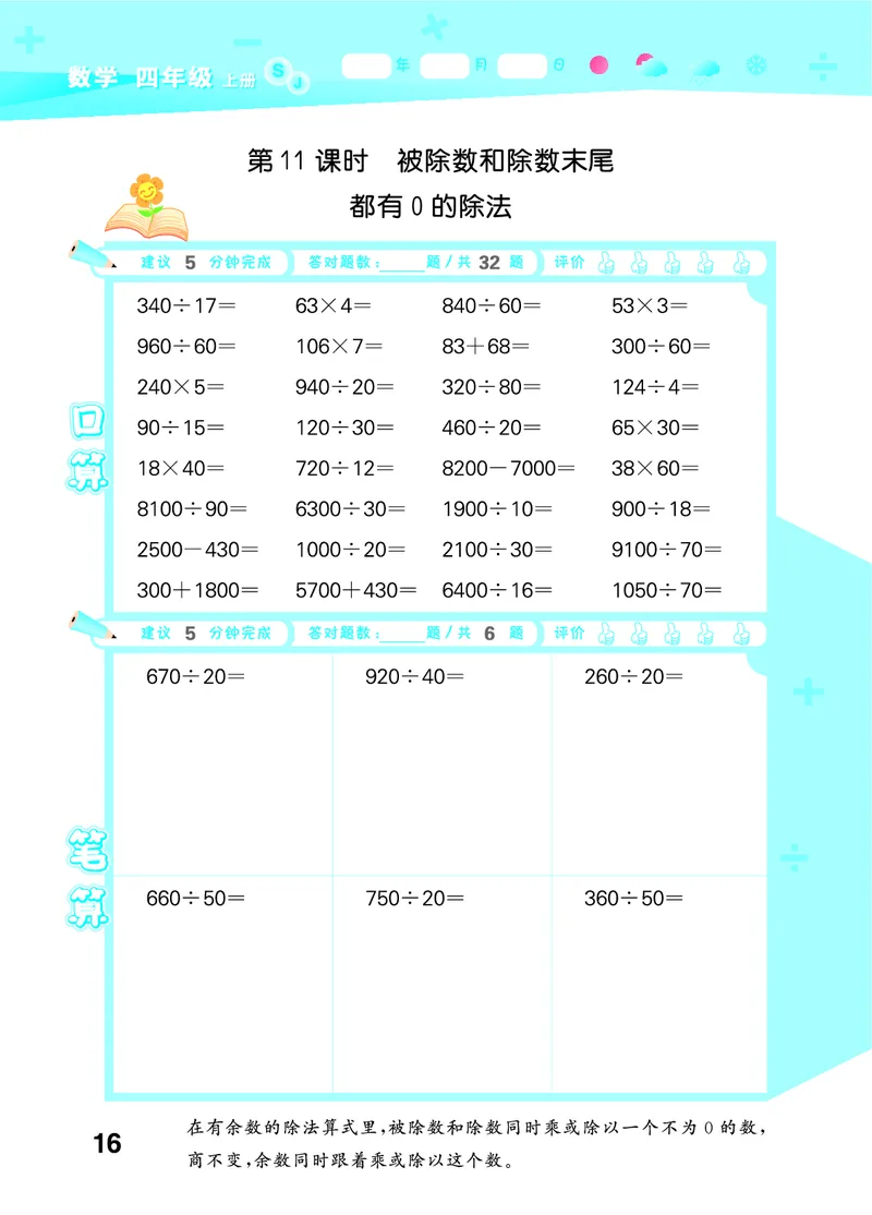 25秋53口算大通关四上苏教数学_1753434055821_25秋数学53口算大通关1-6年级上_25秋53口算大通关1-6上苏教数学_