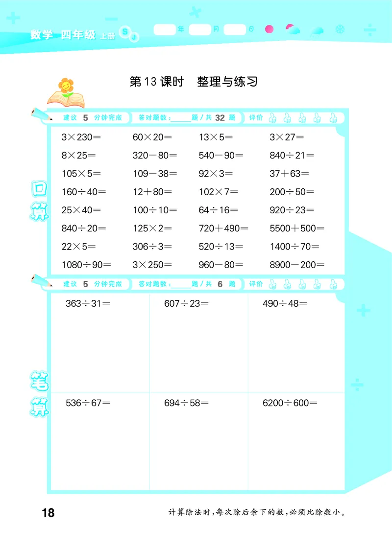 25秋53口算大通关四上苏教数学_1753434055821_25秋数学53口算大通关1-6年级上_25秋53口算大通关1-6上苏教数学_