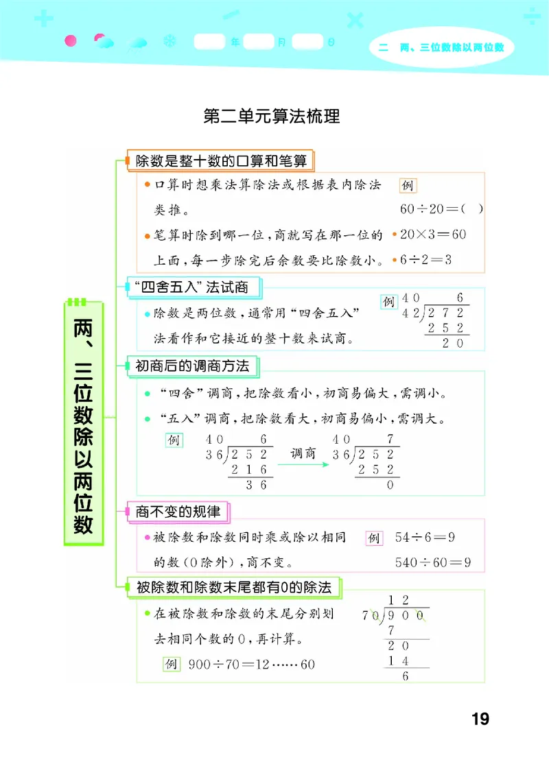 25秋53口算大通关四上苏教数学_1753434055821_25秋数学53口算大通关1-6年级上_25秋53口算大通关1-6上苏教数学_