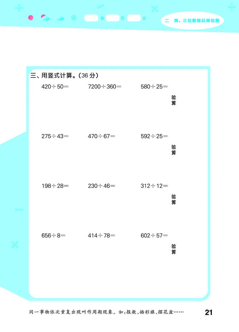 25秋53口算大通关四上苏教数学_1753434055821_25秋数学53口算大通关1-6年级上_25秋53口算大通关1-6上苏教数学_