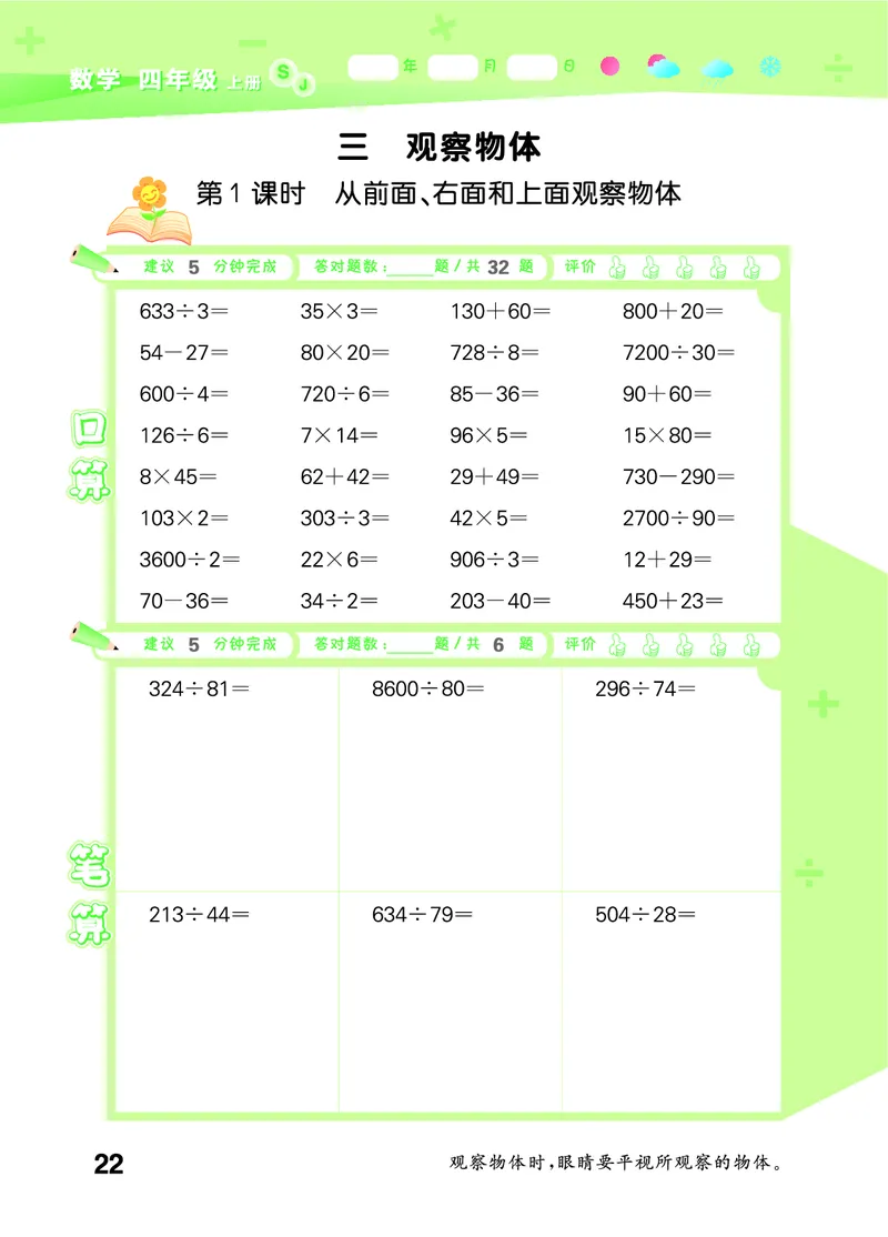 25秋53口算大通关四上苏教数学_1753434055821_25秋数学53口算大通关1-6年级上_25秋53口算大通关1-6上苏教数学_