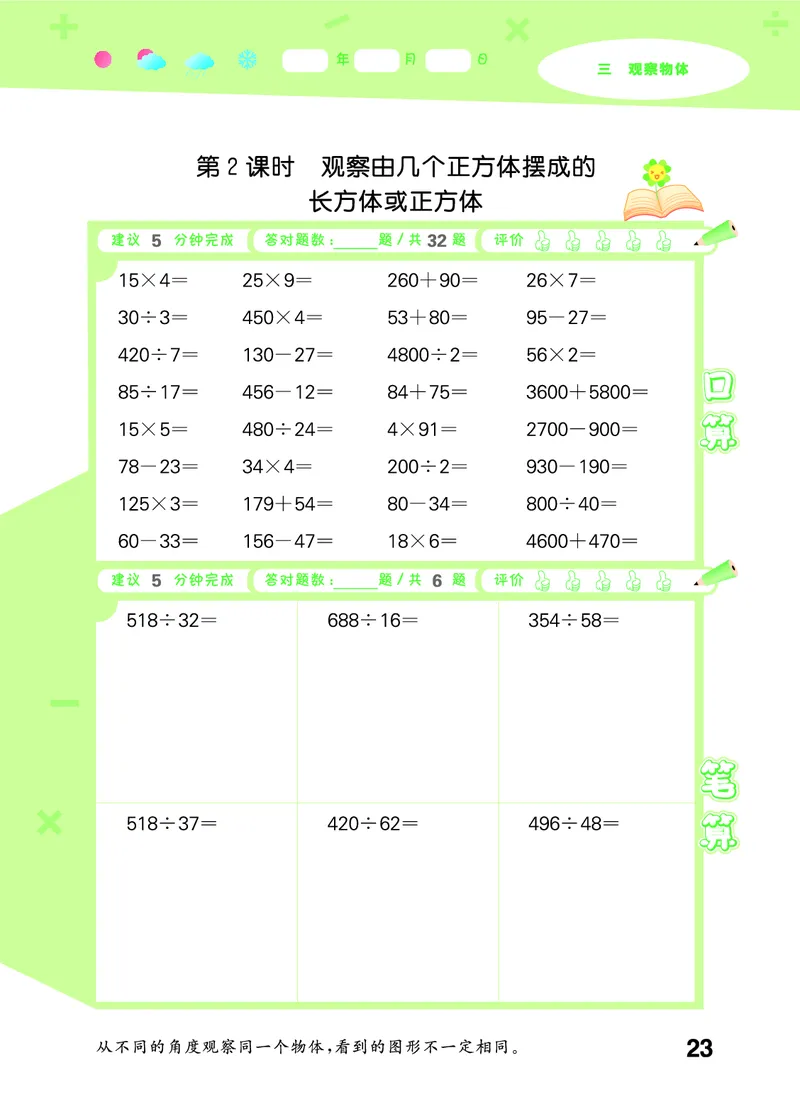 25秋53口算大通关四上苏教数学_1753434055821_25秋数学53口算大通关1-6年级上_25秋53口算大通关1-6上苏教数学_