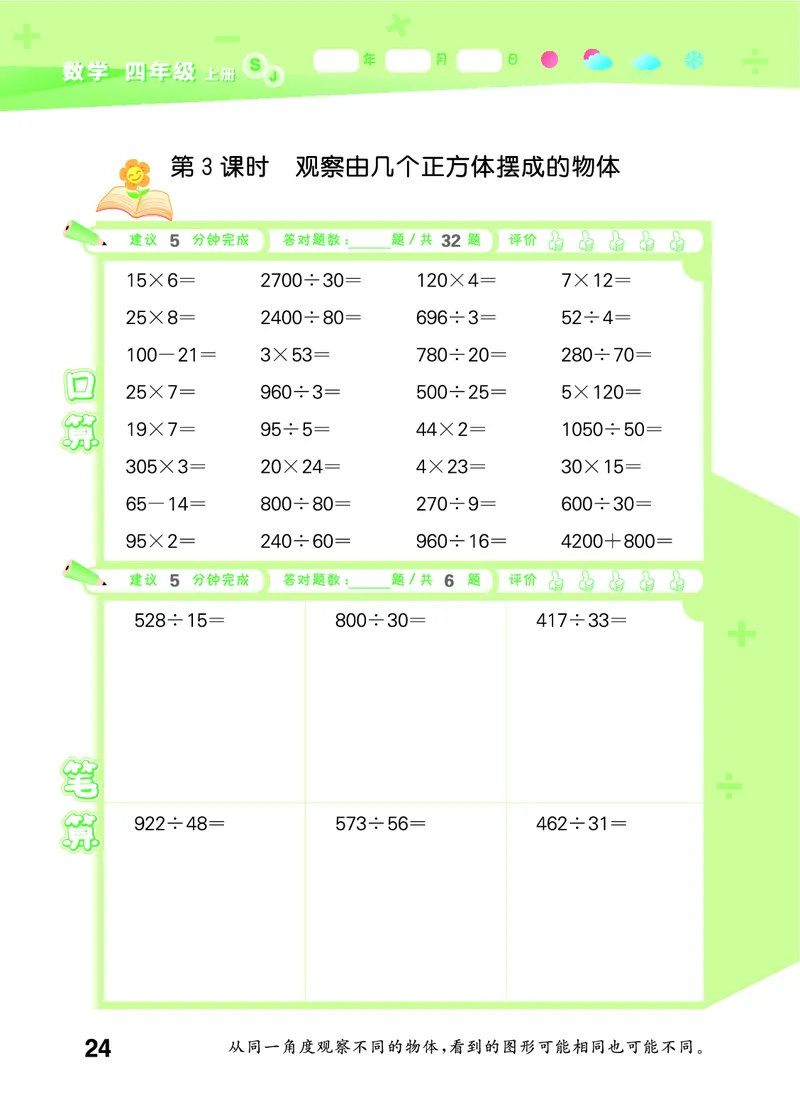 25秋53口算大通关四上苏教数学_1753434055821_25秋数学53口算大通关1-6年级上_25秋53口算大通关1-6上苏教数学_