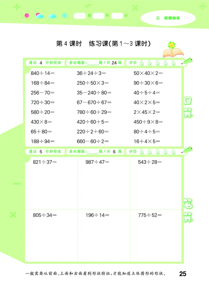 25秋53口算大通关四上苏教数学_1753434055821_25秋数学53口算大通关1-6年级上_25秋53口算大通关1-6上苏教数学_