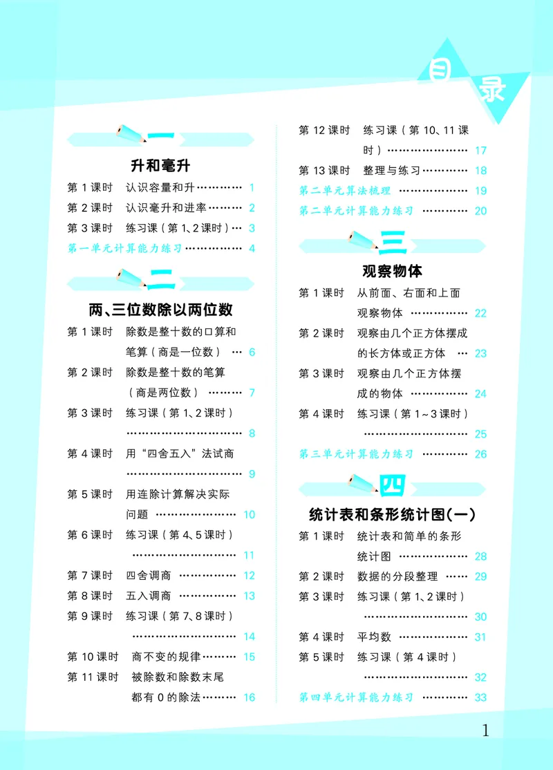 25秋53口算大通关四上苏教数学_1753434055821_25秋数学53口算大通关1-6年级上_25秋53口算大通关1-6上苏教数学_