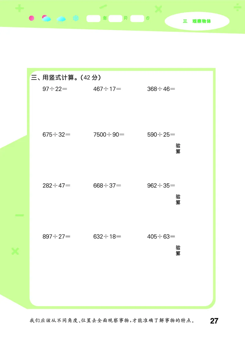 25秋53口算大通关四上苏教数学_1753434055821_25秋数学53口算大通关1-6年级上_25秋53口算大通关1-6上苏教数学_