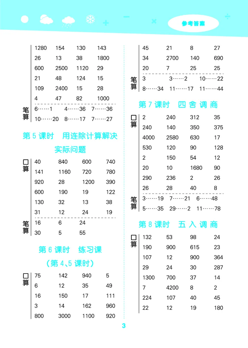 25秋53口算大通关四上苏教数学_1753434055821_25秋数学53口算大通关1-6年级上_25秋53口算大通关1-6上苏教数学_