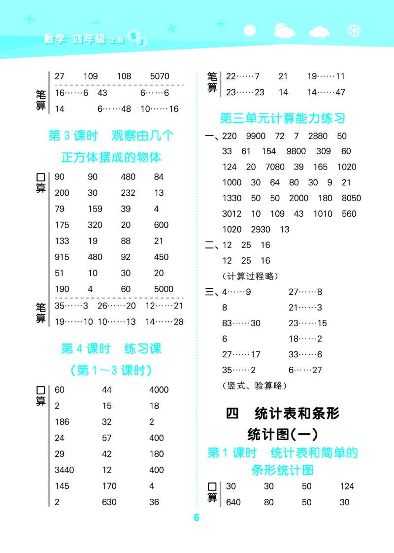 25秋53口算大通关四上苏教数学_1753434055821_25秋数学53口算大通关1-6年级上_25秋53口算大通关1-6上苏教数学_