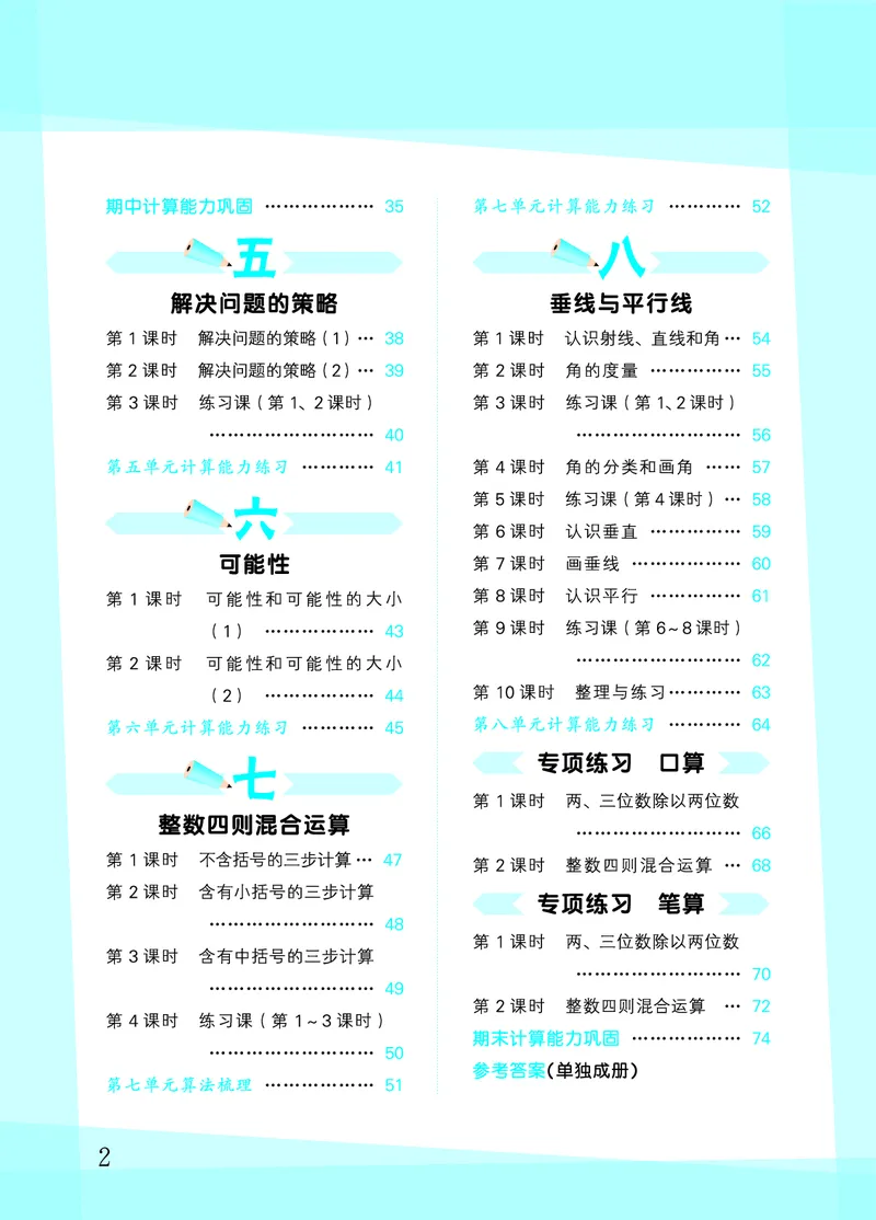 25秋53口算大通关四上苏教数学_1753434055821_25秋数学53口算大通关1-6年级上_25秋53口算大通关1-6上苏教数学_