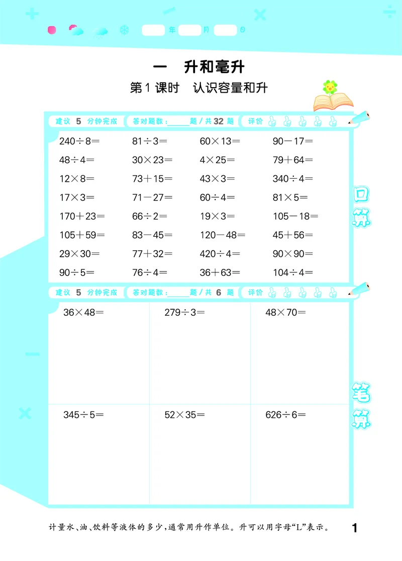 25秋53口算大通关四上苏教数学_1753434055821_25秋数学53口算大通关1-6年级上_25秋53口算大通关1-6上苏教数学_