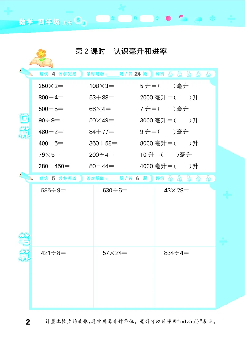 25秋53口算大通关四上苏教数学_1753434055821_25秋数学53口算大通关1-6年级上_25秋53口算大通关1-6上苏教数学_