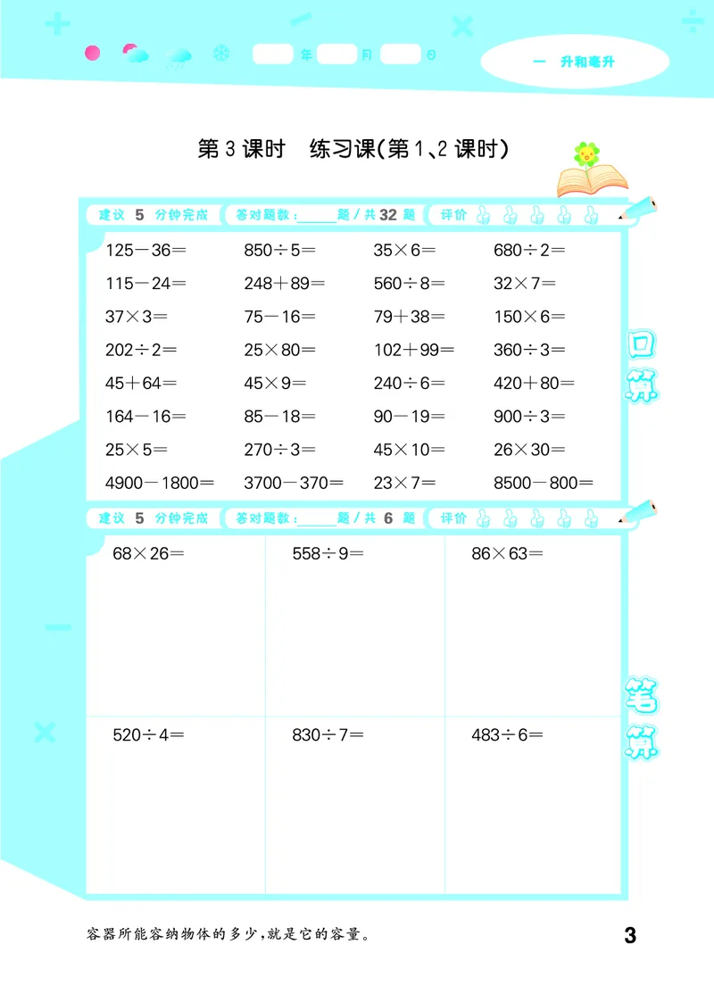 25秋53口算大通关四上苏教数学_1753434055821_25秋数学53口算大通关1-6年级上_25秋53口算大通关1-6上苏教数学_